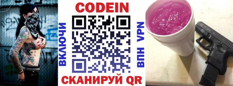 Codein напиток Lean (лин) Яблоновский